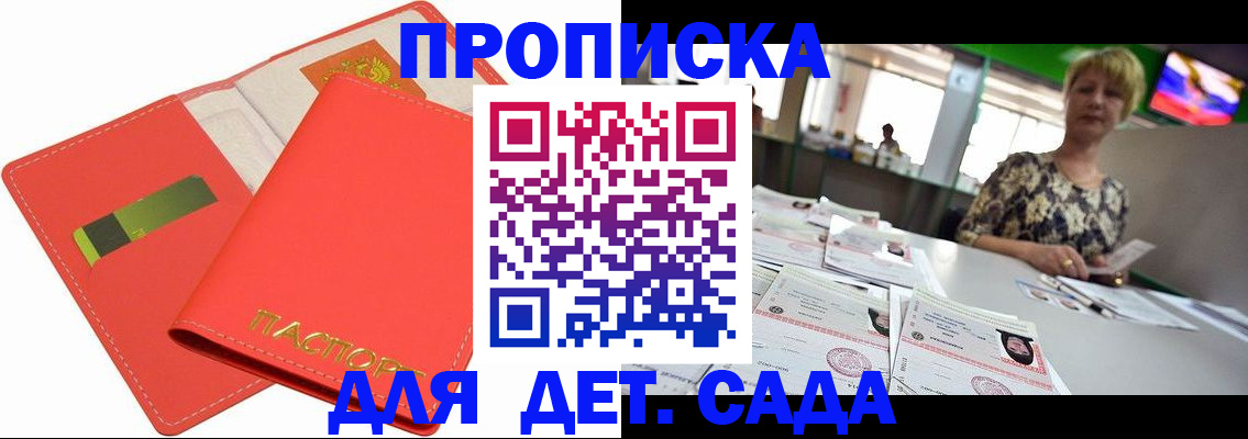 купить прописку в Калачинске