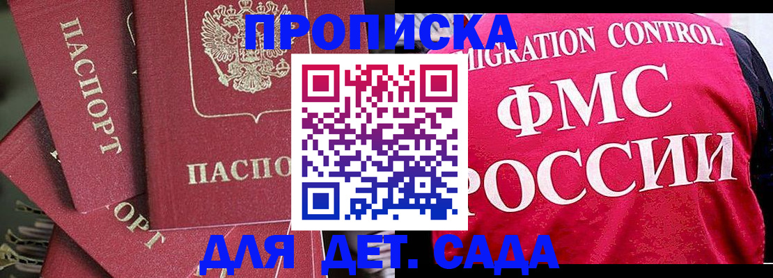 прописка поиск в Калачинске
