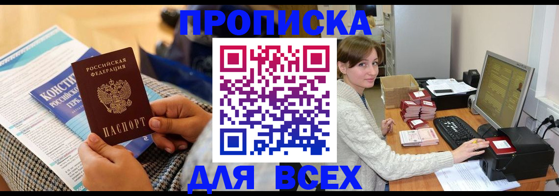 временная регистрация купить в Калачинске