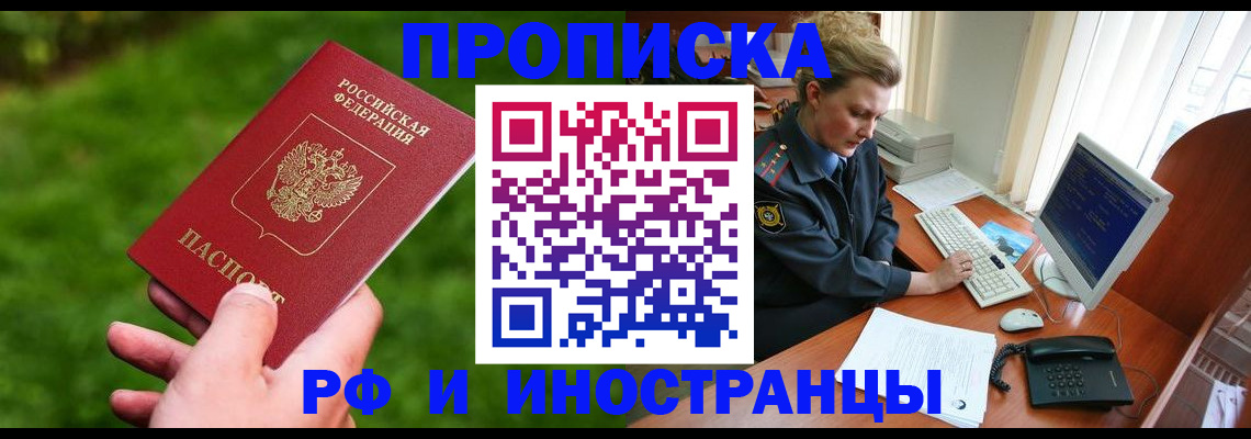 временная регистрация в квартире в Калачинске
